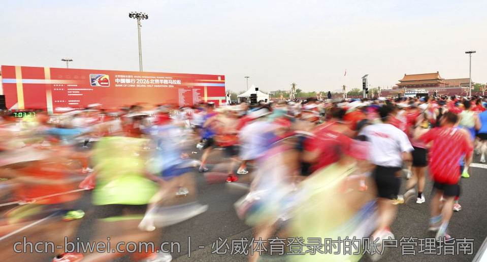 - 必威体育登录时的账户管理指南
